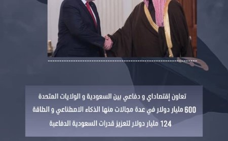 زيارة ترامب إلى السعودية.. صفقة العصر