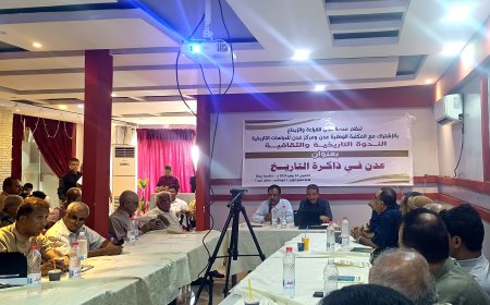 عدن تستعيد ذاكرتها… ندوة تاريخية وثقافية تعيد رسم ملامح المدينة