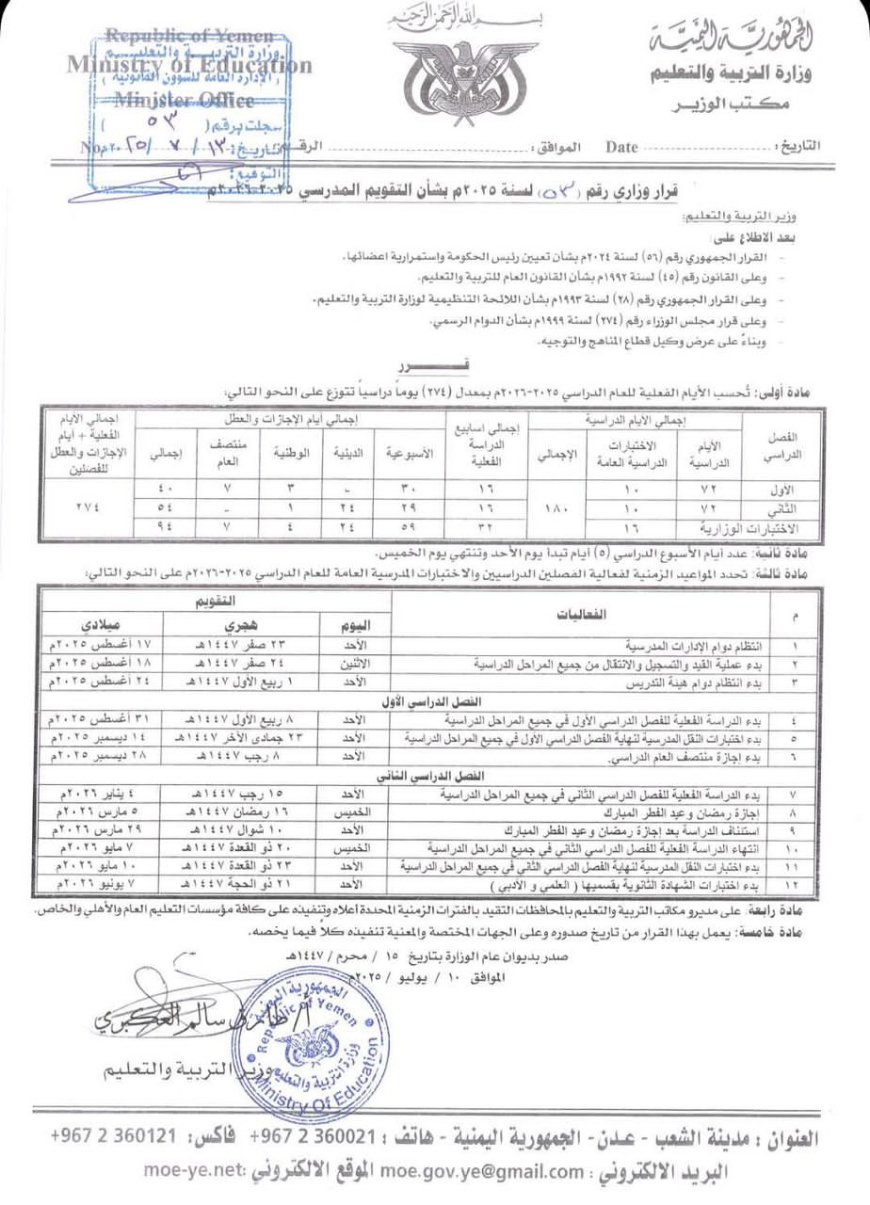 وزارة التربية والتعليم تعلن موعد إنطلاق العام الدراسي.. فهل المعلم مستعد؟