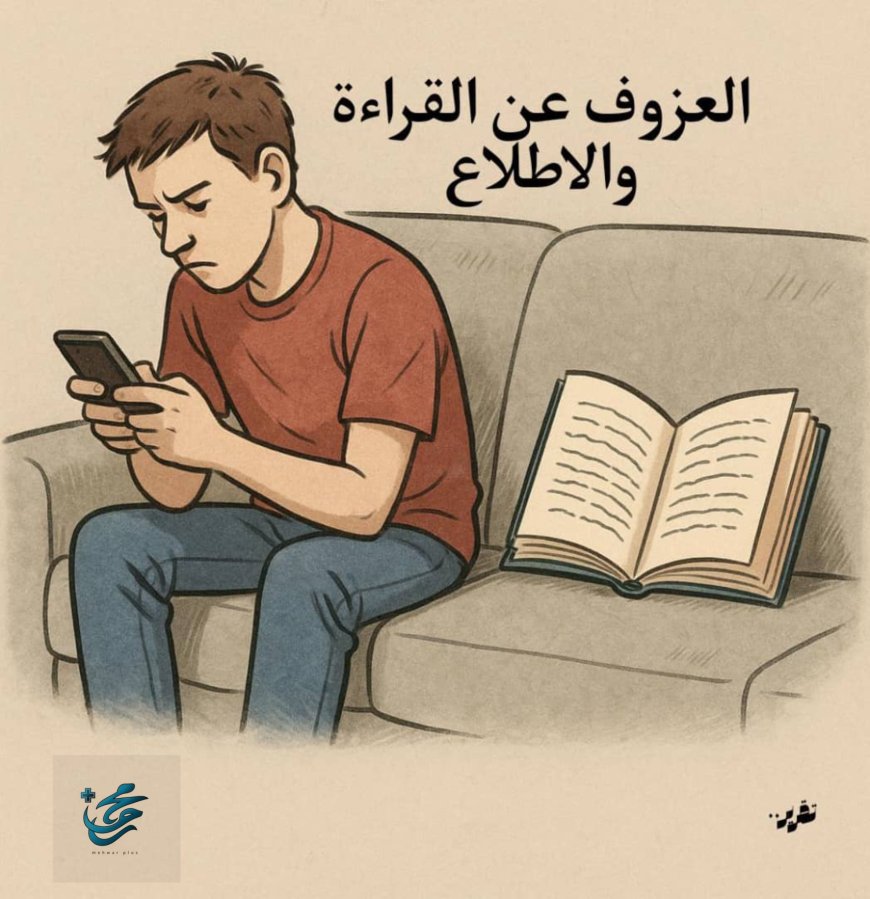 جيل يركض خلف الضوء ويترك الحبر والكتب خلفه!