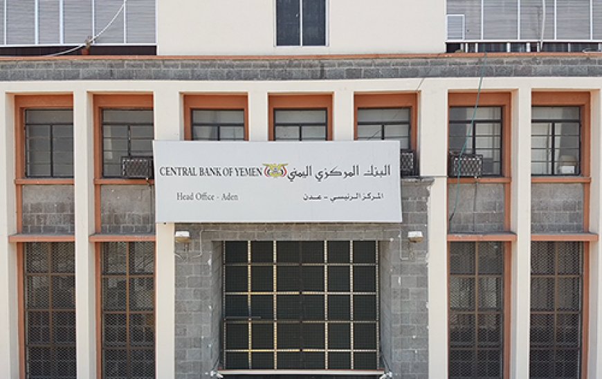 البنك المركزي يضرب بيد من حديد: قرارات حاسمة لإيقاف عبث الصرافة… فهل تثمر نتائجها؟