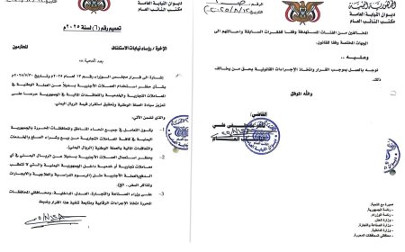 النائب العام يوجه باتخاذ الإجراءات القانونية بحق كل من يخالف قرار مجلس الوزراء رقم (13) لعام 2025