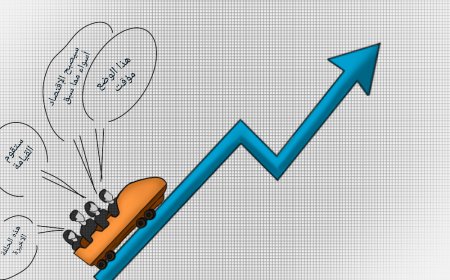 تحسن مُحاصر بالريبة