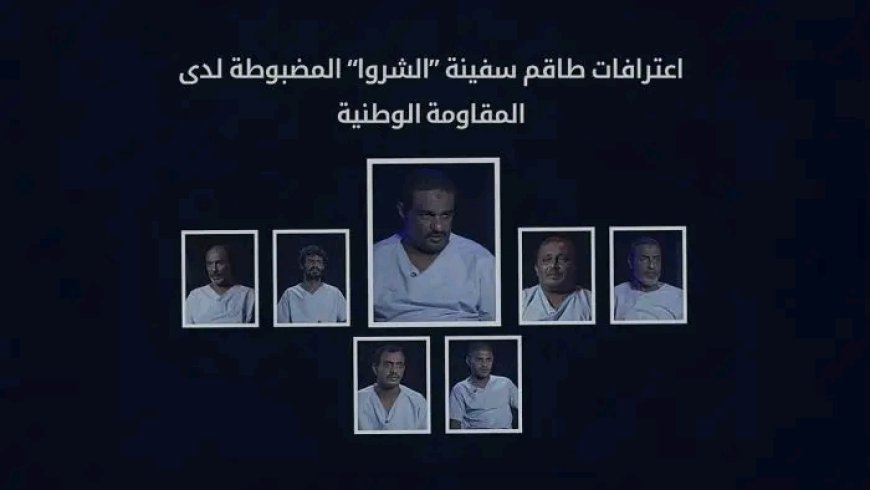 شبكة تهريب إيرانية للحوثيين.. اعترافات تكشف الأسلحة الكيميائية وخطوط الإمداد