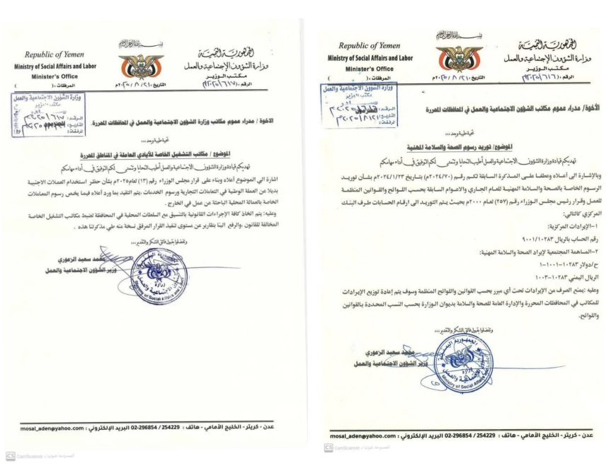 وزارة الشؤون الاجتماعية تشدد على استخدام العملة الوطنية في رسوم معاملات العمالة المحلية