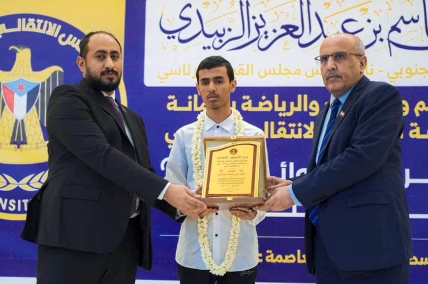 الانتقالي الجنوبي يحتفي بأوائل طلاب الثانوية العامة في الجنوب ويؤكد دعمه للتفوق العلمي