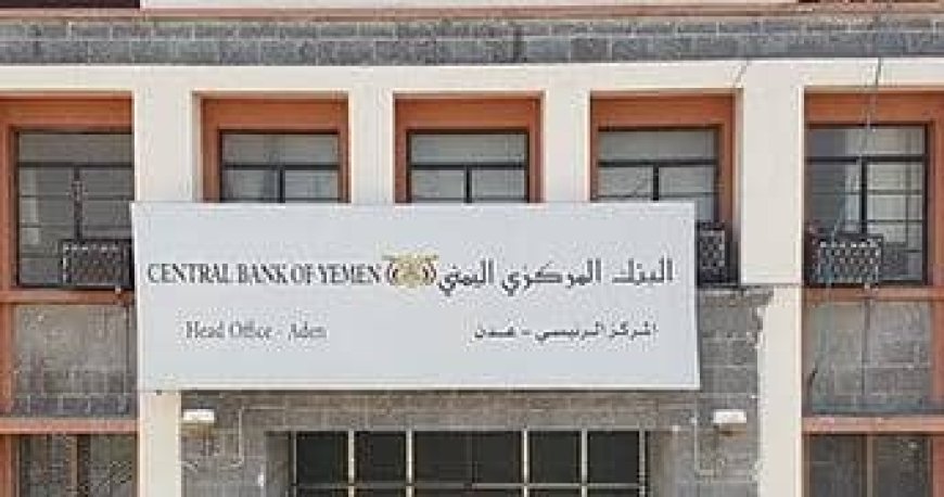 قرارا جديد من البنك بسحب تراخيص فروع شركات صرافة وإغلاق مقراتها
