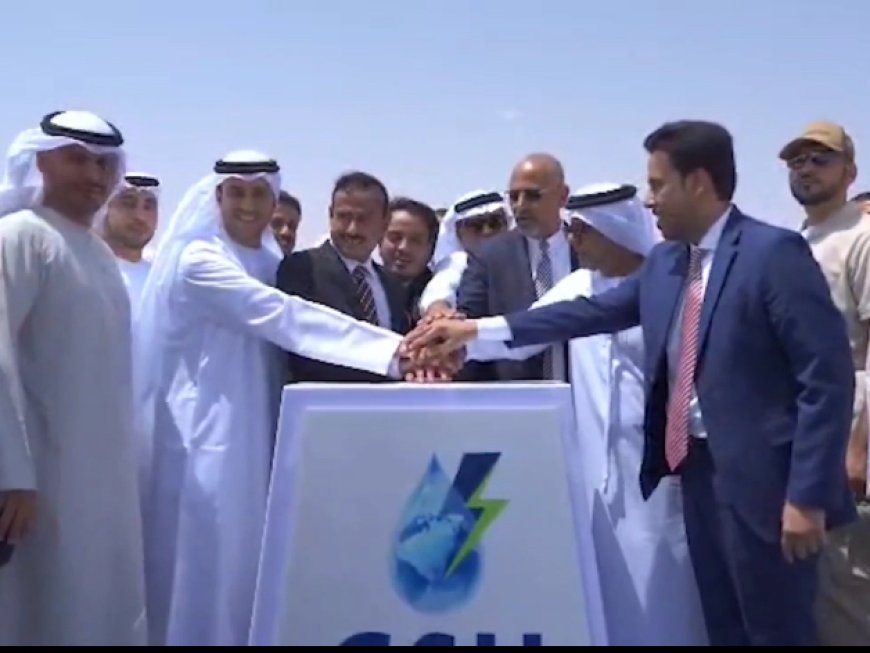شبوة تضاء بالطاقة الشمسية.. تدشين أكبر محطة كهربائية في المحافظة بدعم إماراتي وبحضور الزُبيدي