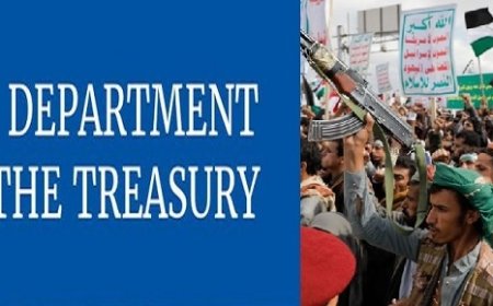 عقوبات غير مسبوقة: واشنطن  تستهدف شبكات تمويل واستيراد تابعة لمليشيا الحوثي