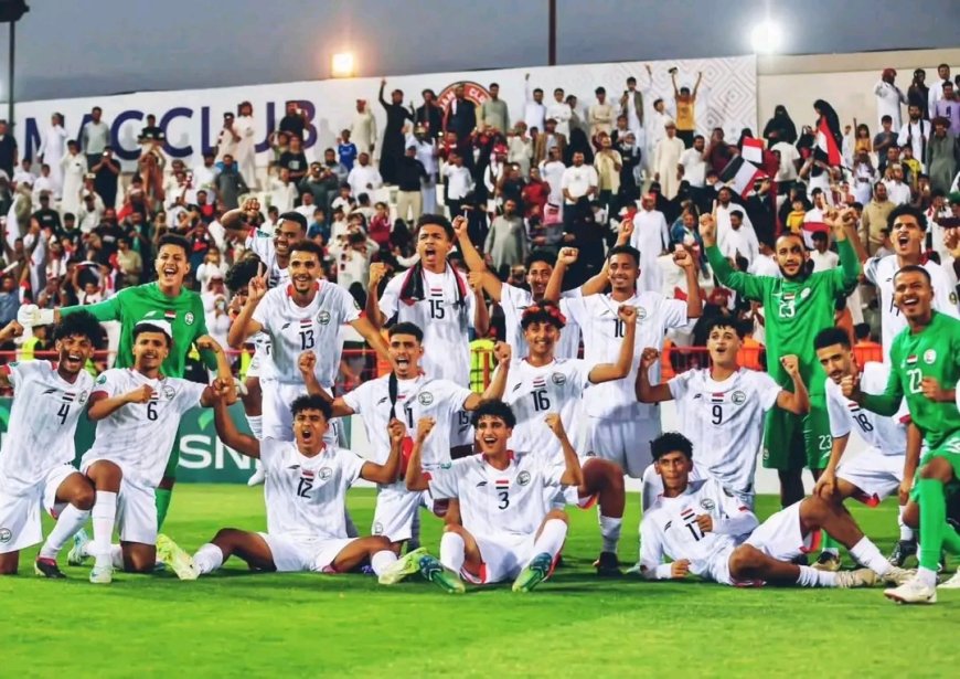 فوز دراماتيكي يقود المنتخب اليمني للشباب إلى نهائي كأس الخليج تحت 20 عامًا