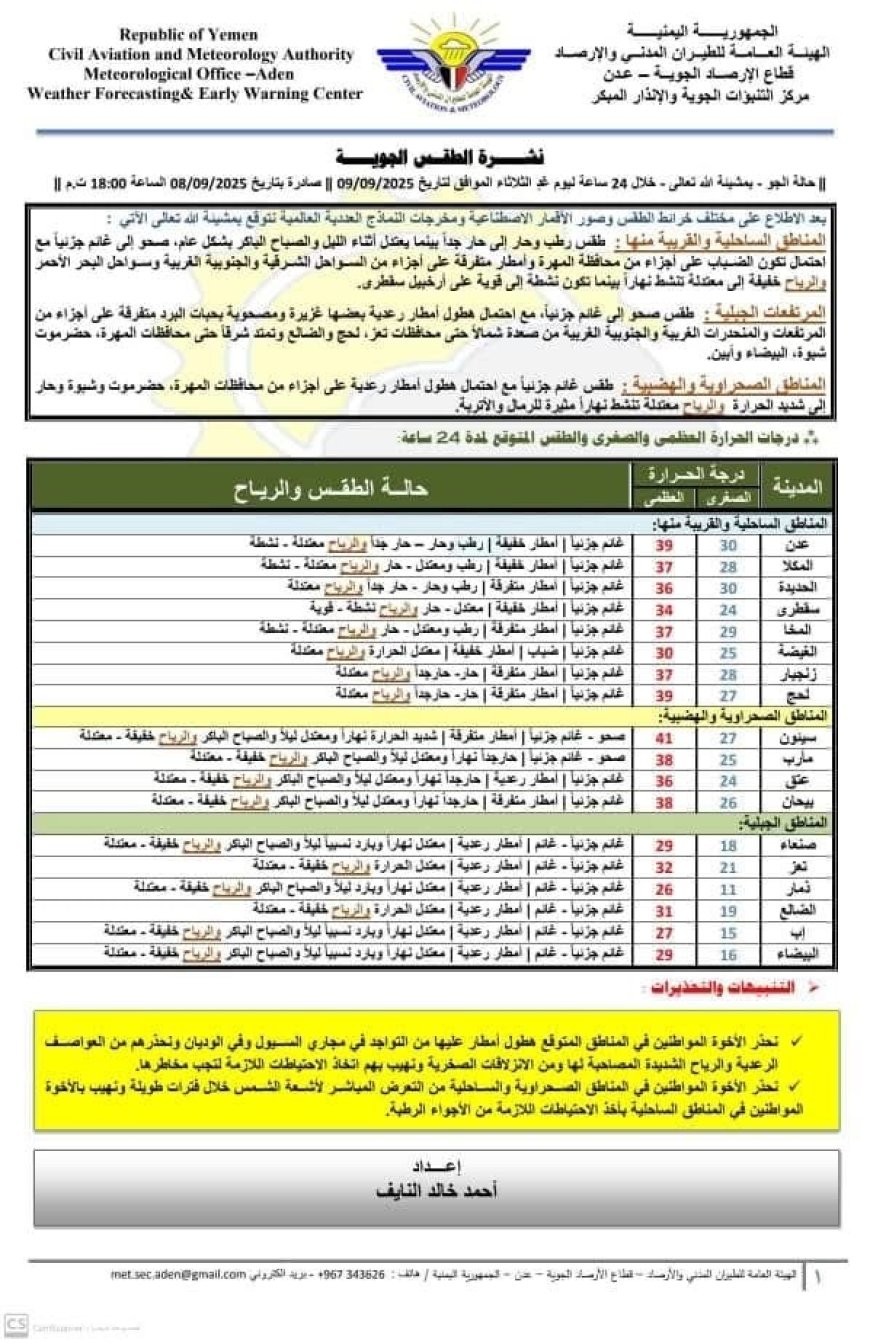 الأرصاد تحذر: سيول وأمطار رعدية في المرتفعات والسواحل