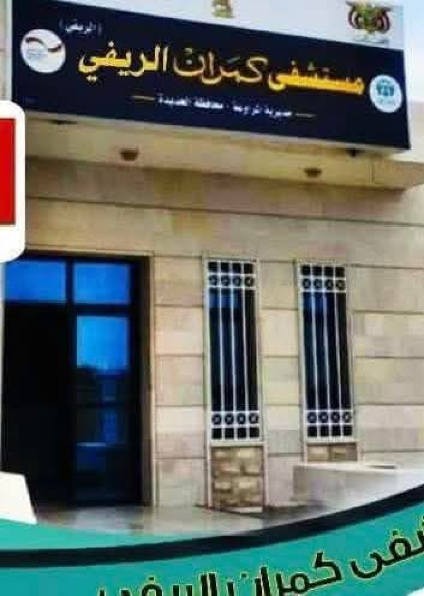 قائد مقاومة المراوعة يعلن مبادرة إنسانية لتوفير شحنة علاج إسعافية لطوارئ مستشفى كمران بمديرية المراوعة بالحديدة