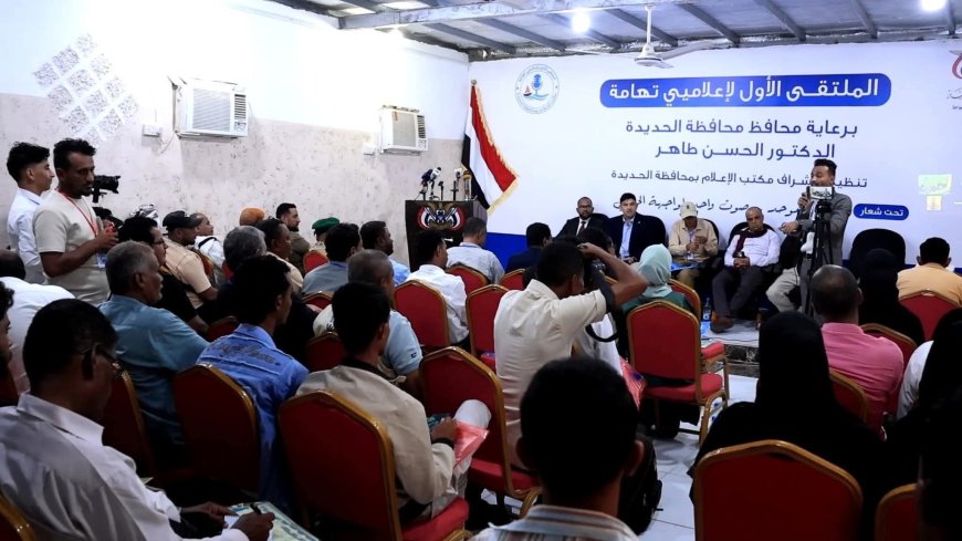 انطلاق الملتقى الأول لإعلاميي تهامة بالحديدة