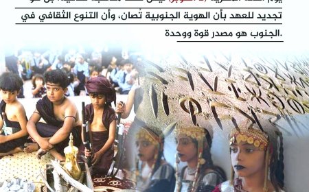 إحياء يوم اللغة المهرية.. تجديد العهد لحماية الهوية الجنوبية الأصيلة