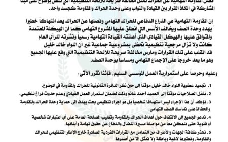 الحراك التهامي يجمد عضوية اللواء خالد خليل وينقل صلاحياته للقائد احمد غانم