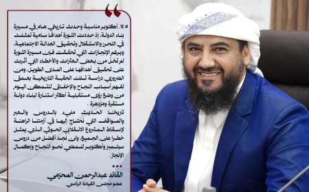 المحرّمي: ثورة أكتوبر قامت على أهداف سامية واستلهام العِبر ضرورة لمواجهة التحديات الراهنة