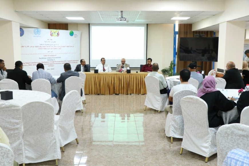 الوزير الشرجبي يفتتح في عدن الورشة الوطنية لمشروع دعم التنمية منخفضة الانبعاثات بالشراكة مع الأمم المتحدة
