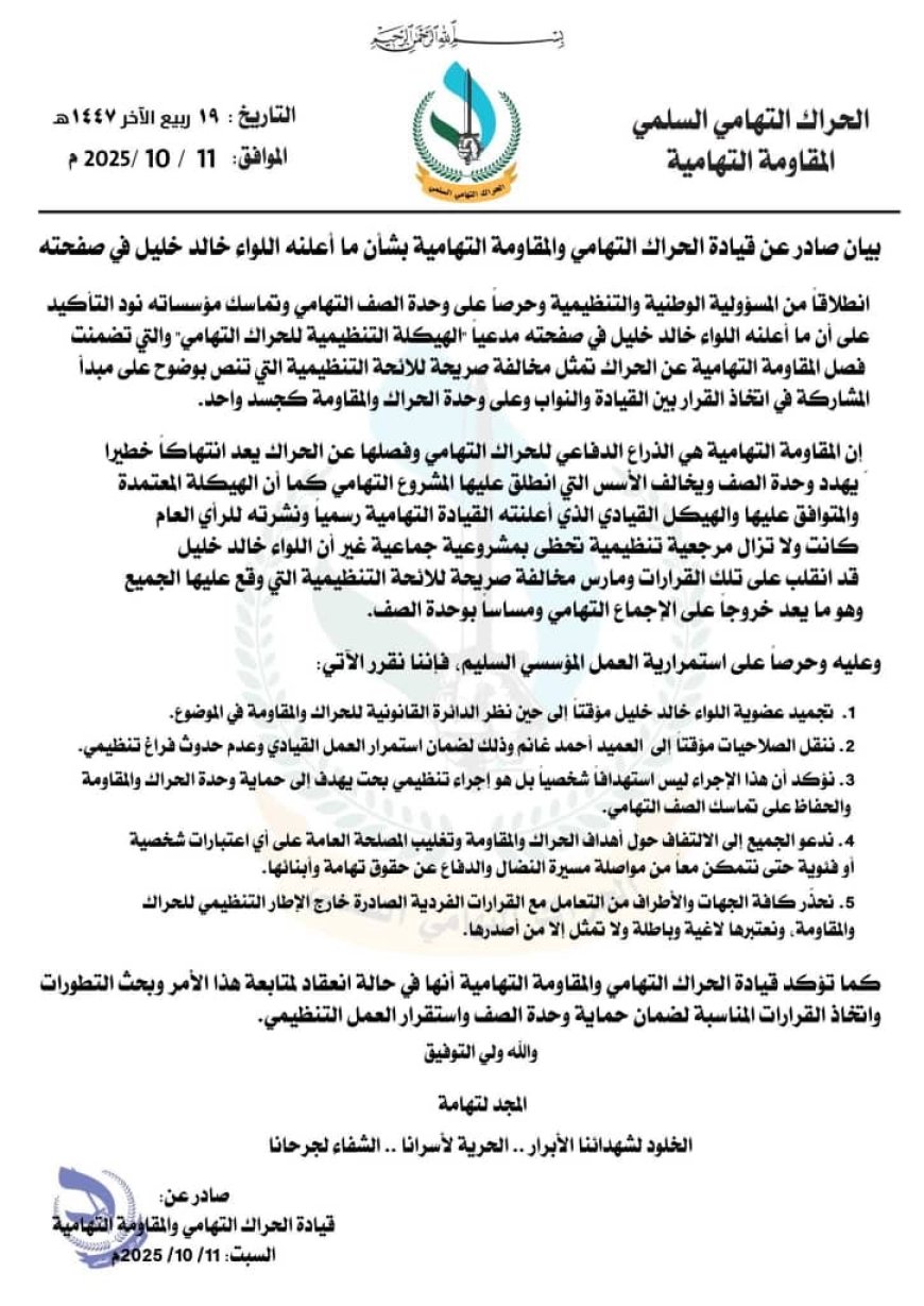 الحراك التهامي يجمد عضوية اللواء خالد خليل وينقل صلاحياته للقائد احمد غانم