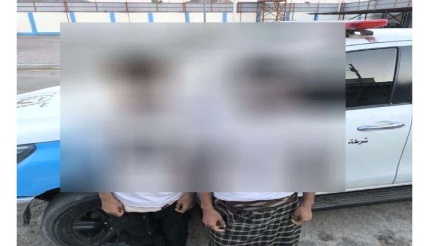 ضبط شابين بتهمة ابتزاز فتيات عبر وسائل التواصل الاجتماعي في البريقة بعدن