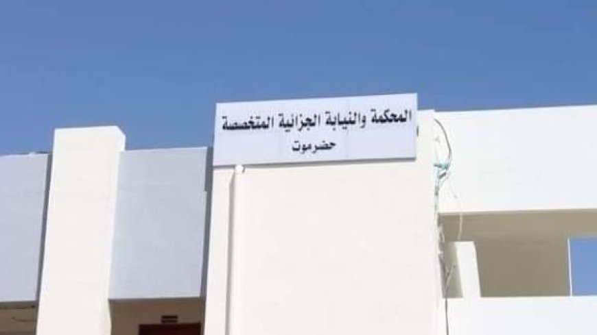 حضرموت: السجن 25 عاماً لمتهم بالاتجار بالمخدرات