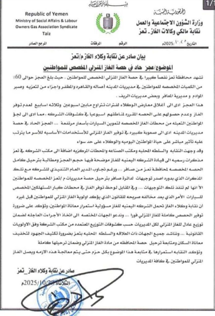 نقابة الغاز بتعز تحذّر من أزمة مرتقبة بعد توقف الإمدادات من مأرب