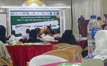 برعاية محافظ لحج انعقاد منتدى "المناخ المستدام" لمواجهة التحديات البيئية