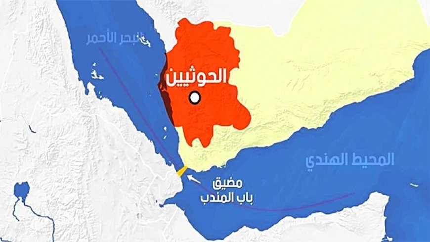 نفوذ الحوثيين يتمدد من جزيرة العرب إلى شرق أفريقيا