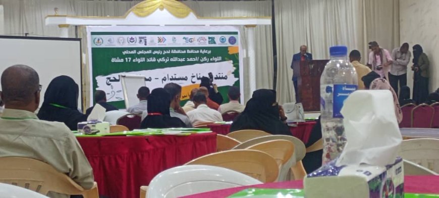 برعاية محافظ لحج انعقاد منتدى "المناخ المستدام" لمواجهة التحديات البيئية