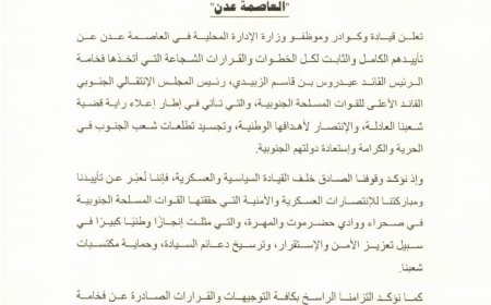 وزارة الإدارة المحلية تعلن تأييدها الكامل لخطوات الرئيس الزُبيدي وتؤكد استمرار العمل المؤسسي