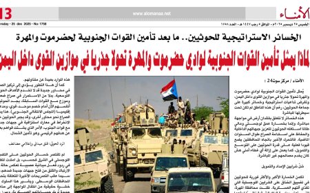 الخسائر الاستراتيجية للحوثيين ما بعد تأمين القوات الجنوبية لحضرموت والمهرة 