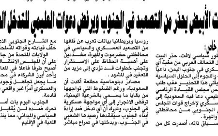 البيت الأبيض يحذر من التصعيد في الجنوب ويرفض دعوات العليمي للتدخل العسكري   