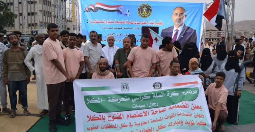 منتخب حضرموت لكرة السلة على الكراسي المتحركة وجمعية الرياضيين ينضمان إلى الاعتصام في ساحة «القرار قرارنا» بالمكلا