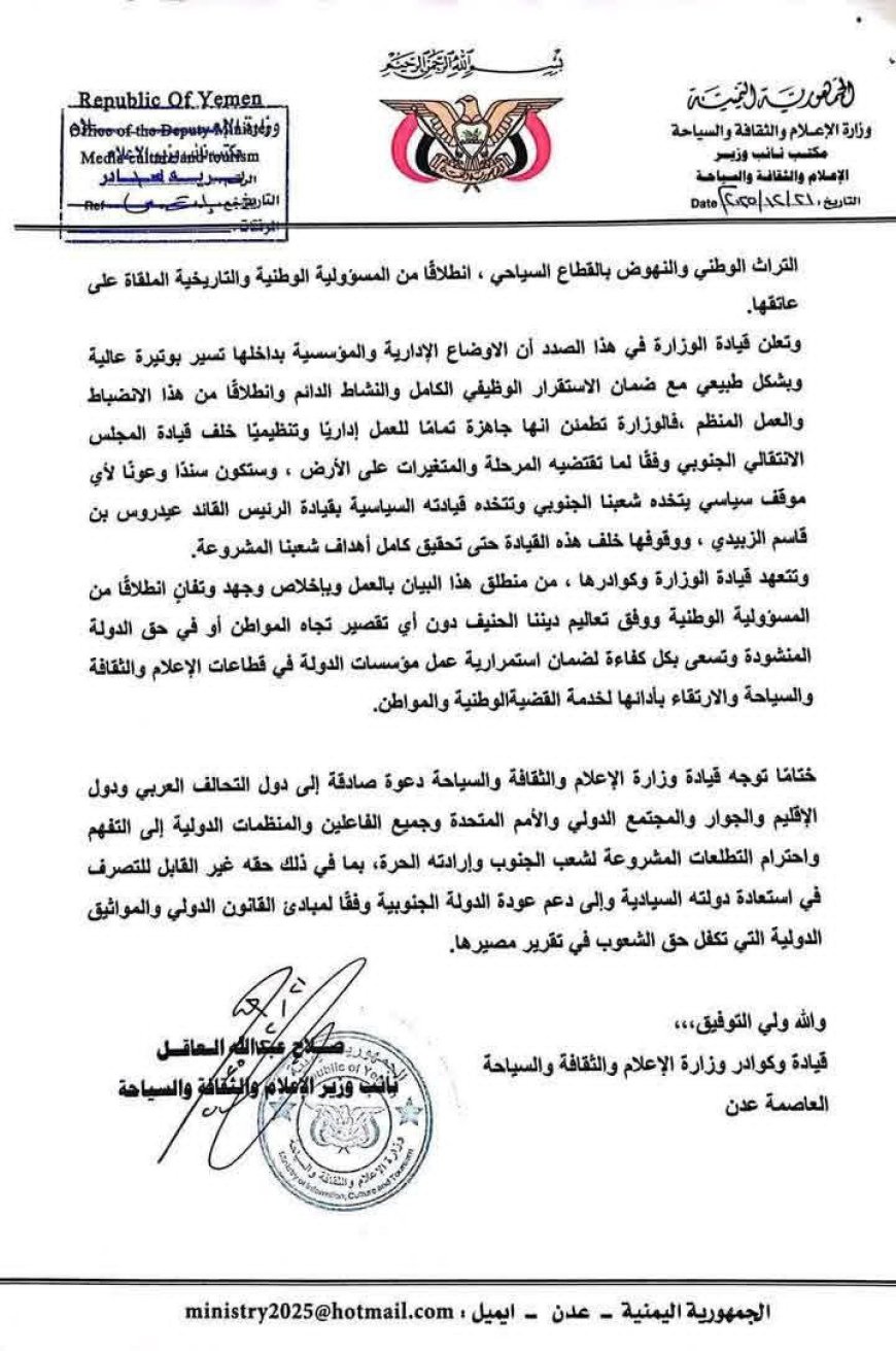 وزارة الإعلام والثقافة والسياحة تعلن جهوزيتها الكاملة للعمل تحت قيادة المجلس الانتقالي وتأييد إعلان دولة الجنوب