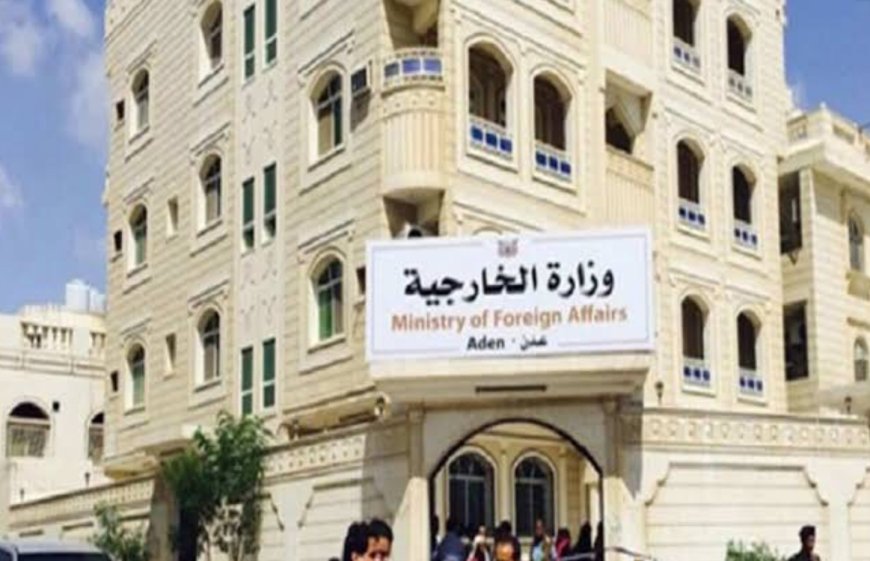 استمرار عرقلة تصاريح الوفود الدولية لزيارة عدن ووادي حضرموت من قبل وزارة الخارجية