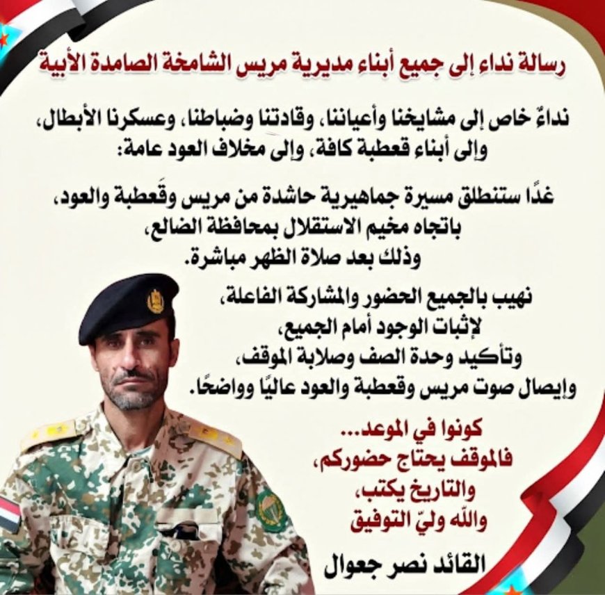 العقيد نصر جعوال يدعو إلى تحشيد واسع ومشاركة في مسيرة كبرى من الضالع إلى عدن