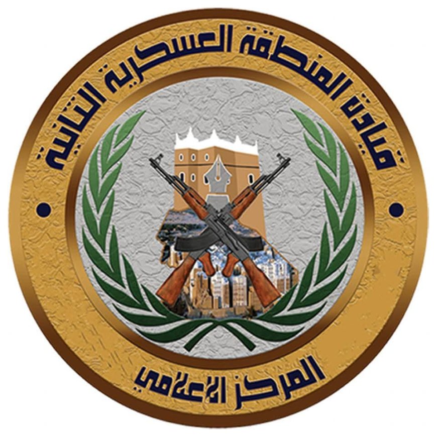 بيان صادر عن المنطقة العسكرية الثانية