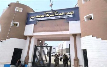 أمن العاصمة عدن.. نهيب المواطنين بالتبليغ الفوري عن أي أعمال تهدف إلى ترويع السكان أو إقلاق السكينة العامة