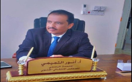 ناطق الانتقالي ينفي حل المجلس ويؤكد: القرارات لا تتخذ إلا عبر هيئاته وبرئاسة القيادة