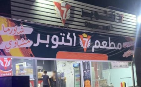 ناشط إسرلئيلي يهدد صاحب مطعم ليبي يحمل اسم " 7 أكتوبر  "