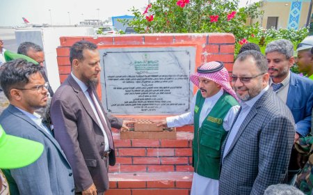 محافظ عدن ومدير البرنامج السعودي يضعان حجر الأساس للمرحلة الثالثة من مشروع تأهيل مطار عدن الدولي 