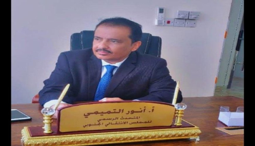 ناطق الانتقالي ينفي حل المجلس ويؤكد: القرارات لا تتخذ إلا عبر هيئاته وبرئاسة القيادة