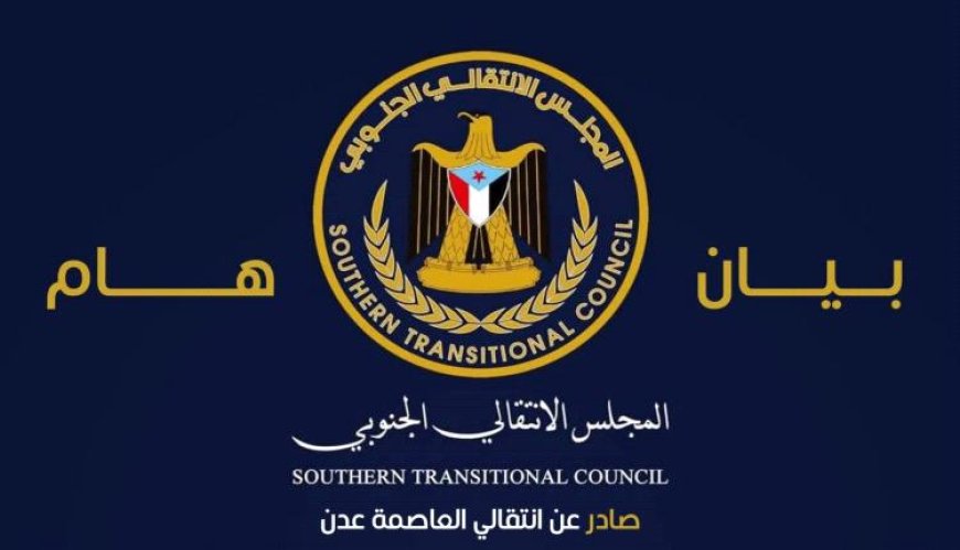 بيان صادر عن الهيئة التنفيذية للقيادة المحلية للمجلس الانتقالي الجنوبي بالعاصمة عدن