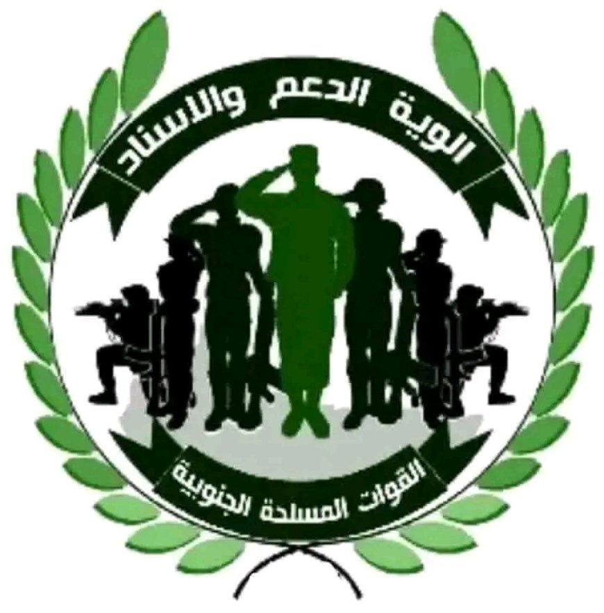 بيان صادر عن قيادة ألوية الدعم والإسناد التي تتكون من 16لواء