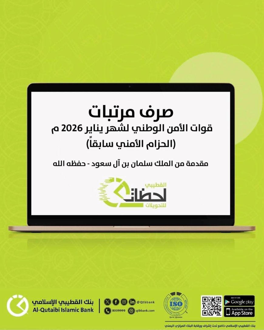 تدشين صرف مرتبات ألوية العمالقة وقوات الأمن الوطني وعدد من الألوية العسكرية عبر بنك القطيبي الإسلامي