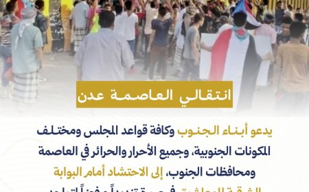 بيان صادر عن المجلس الانتقالي الجنوبي