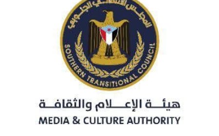 بيان إدانة صادر عن هيئة الإعلام والثقافة في الأمانة العامة لهيئة رئاسة المجلس الانتقالي الجنوبي