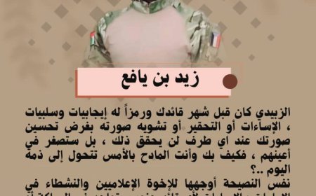 زيد بن يافع يكتب.. لقاء جمعني قبل نصف شهر باحد ضباط اللجنة الخاصة في الرياض