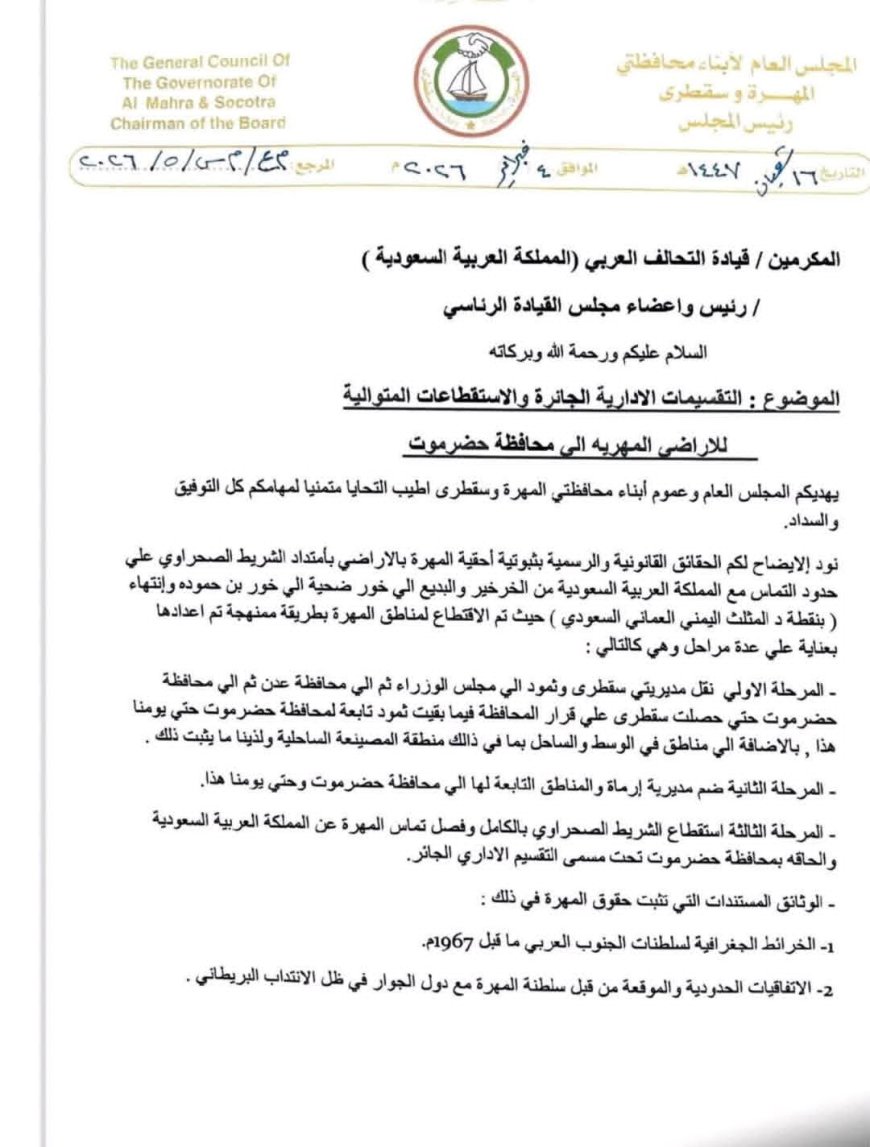 أبناء المهرة وسقطرى يطالبون التحالف العربي بتصحيح التقسيم الإداري الجائر واستعادة أراضيهم المنهوبة