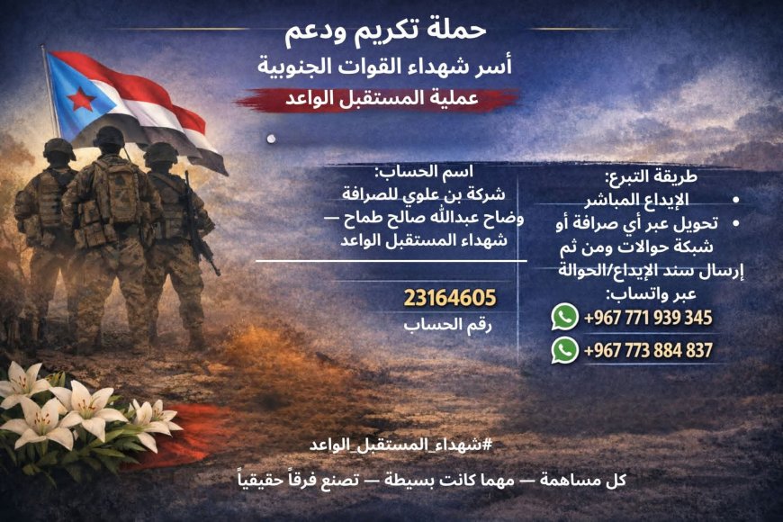 إطلاق حملة تبرعات لدعم أسر شهداء “عملية المستقبل الواعد”