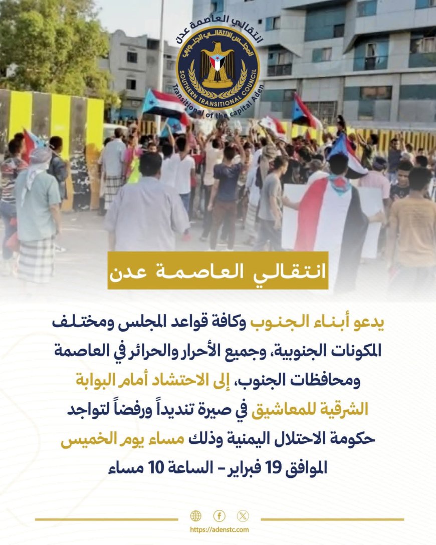 بيان صادر عن المجلس الانتقالي الجنوبي